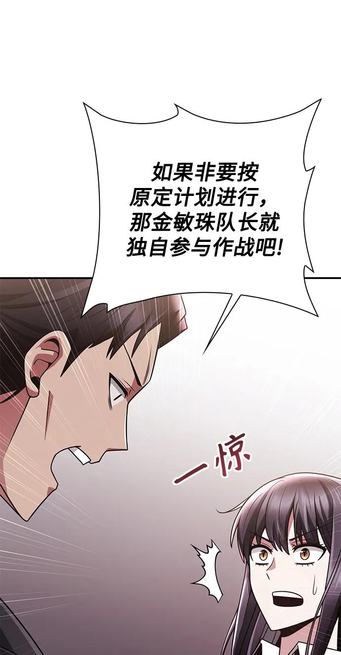 《天才猎人的清扫生活》第33话 第23页