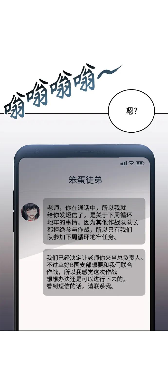 《天才猎人的清扫生活》第33话 第81页