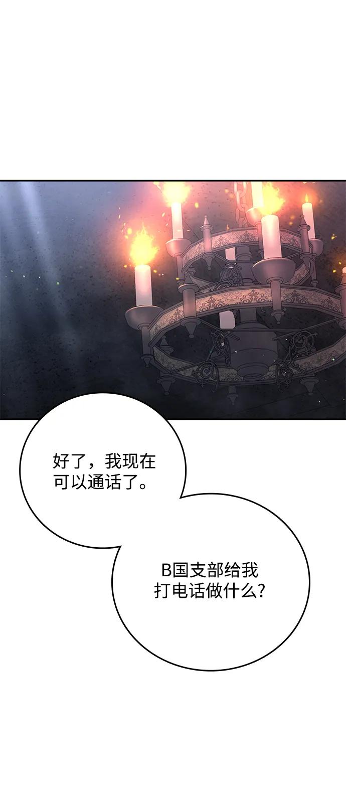《天才猎人的清扫生活》第33话 第57页