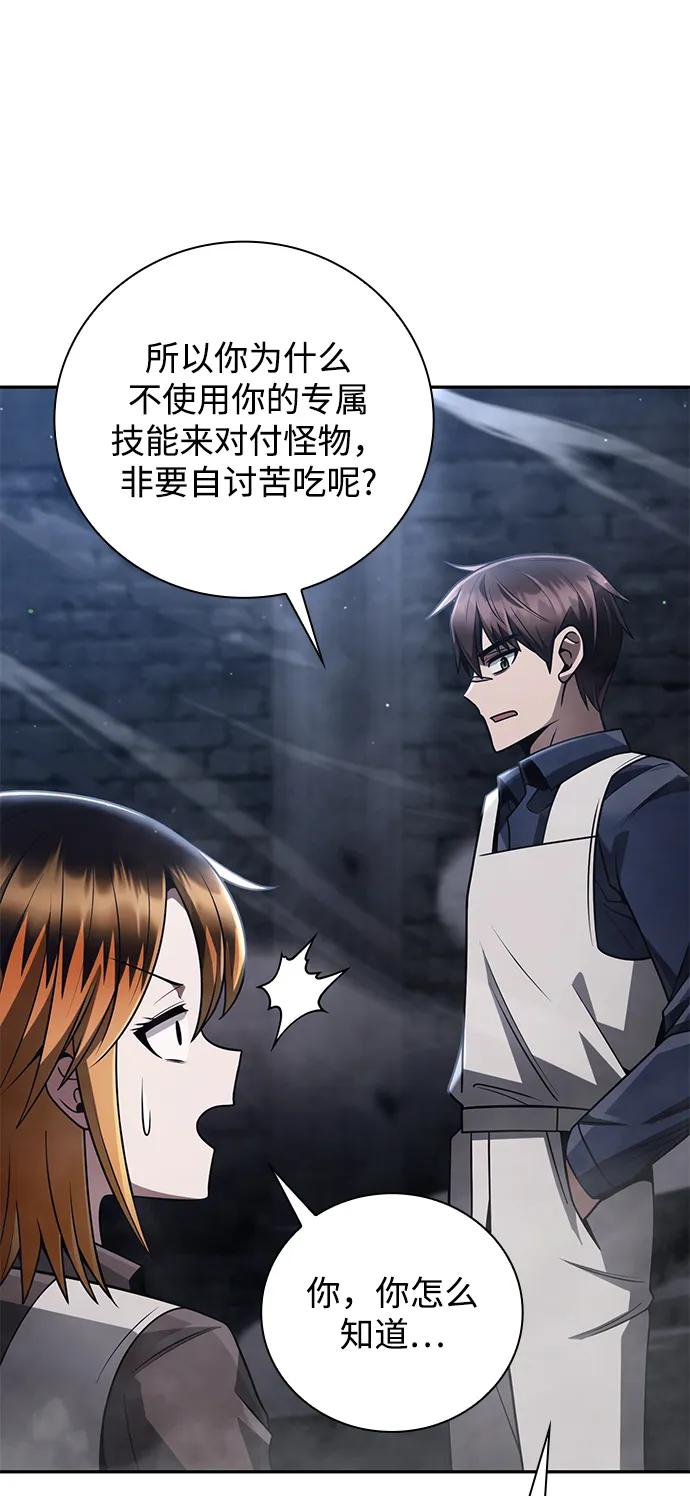 《天才猎人的清扫生活》第33话 第47页