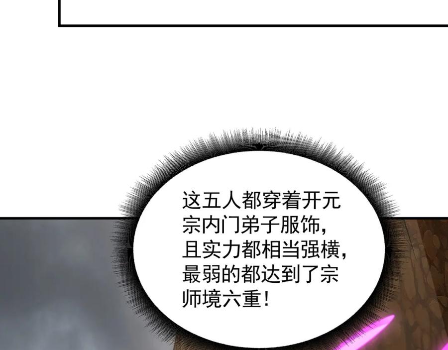 《我有百万倍攻速》32 有人花钱取你命 第115页