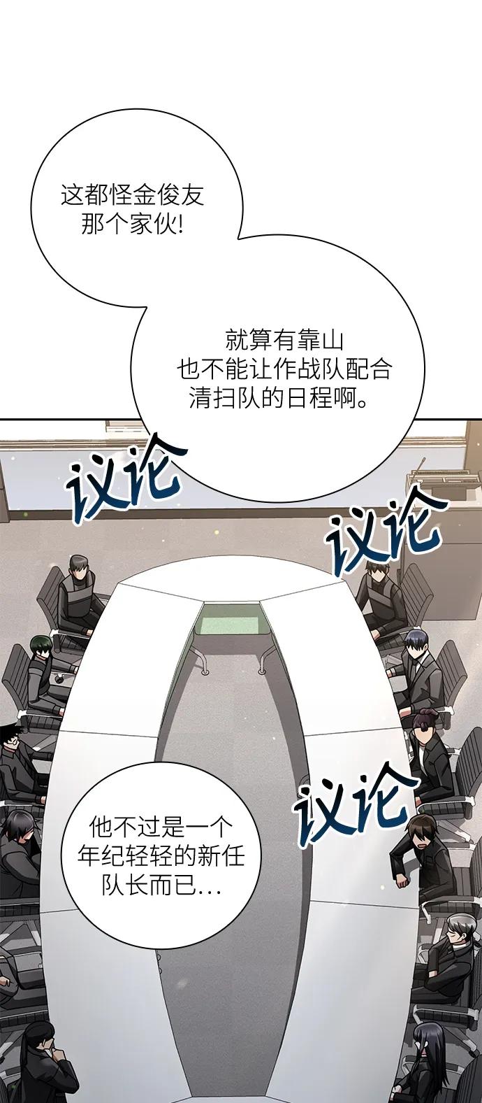 《天才猎人的清扫生活》第33话 第9页