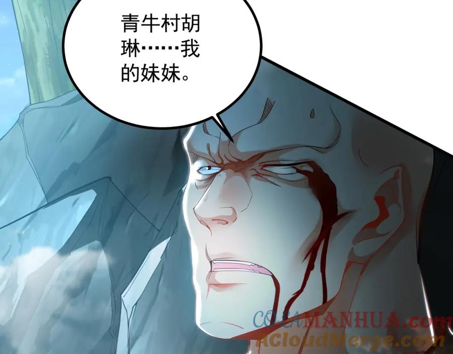 《我有百万倍攻速》32 有人花钱取你命 第13页