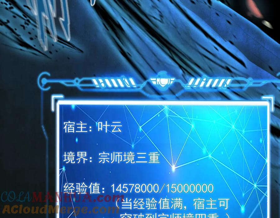 《我有百万倍攻速》32 有人花钱取你命 第45页