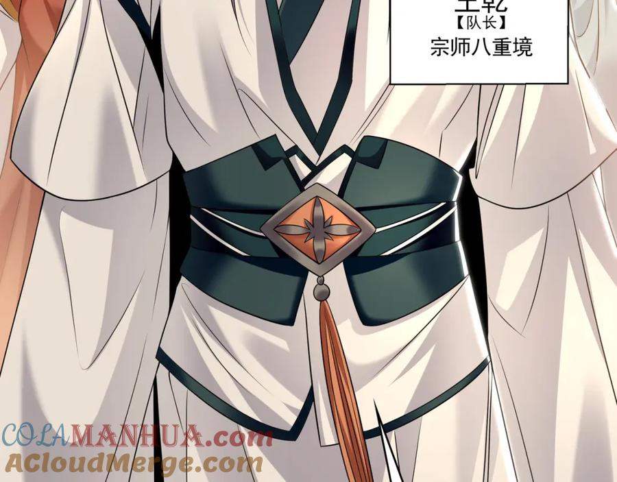 《我有百万倍攻速》32 有人花钱取你命 第113页