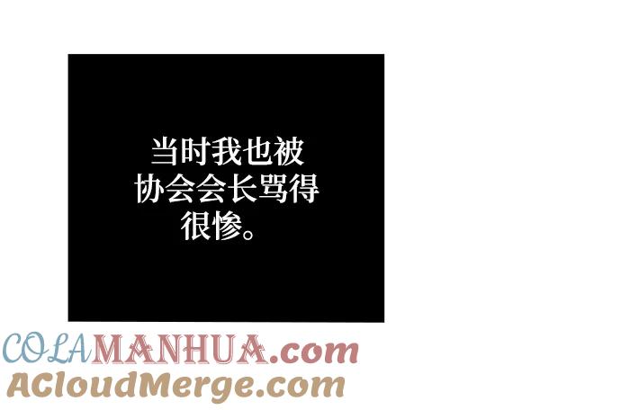 《天才猎人的清扫生活》第33话 第70页