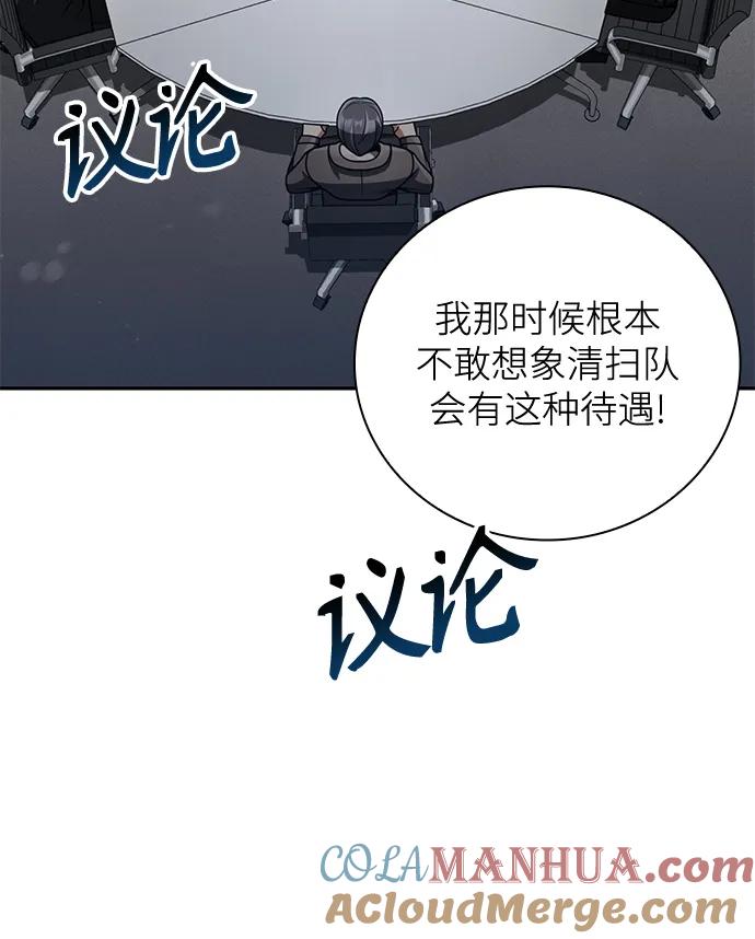 《天才猎人的清扫生活》第33话 第10页