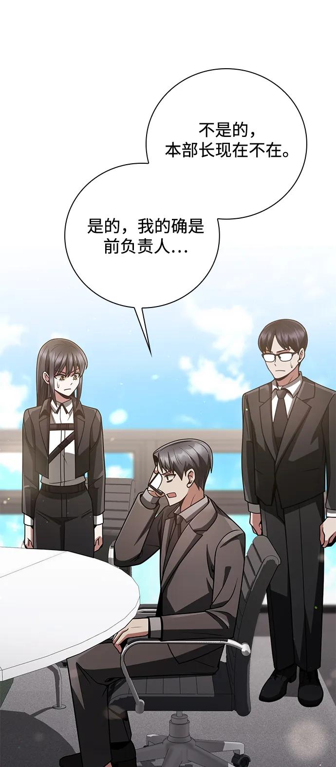 《天才猎人的清扫生活》第33话 第33页