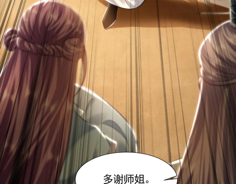 《我有百万倍攻速》32 有人花钱取你命 第110页