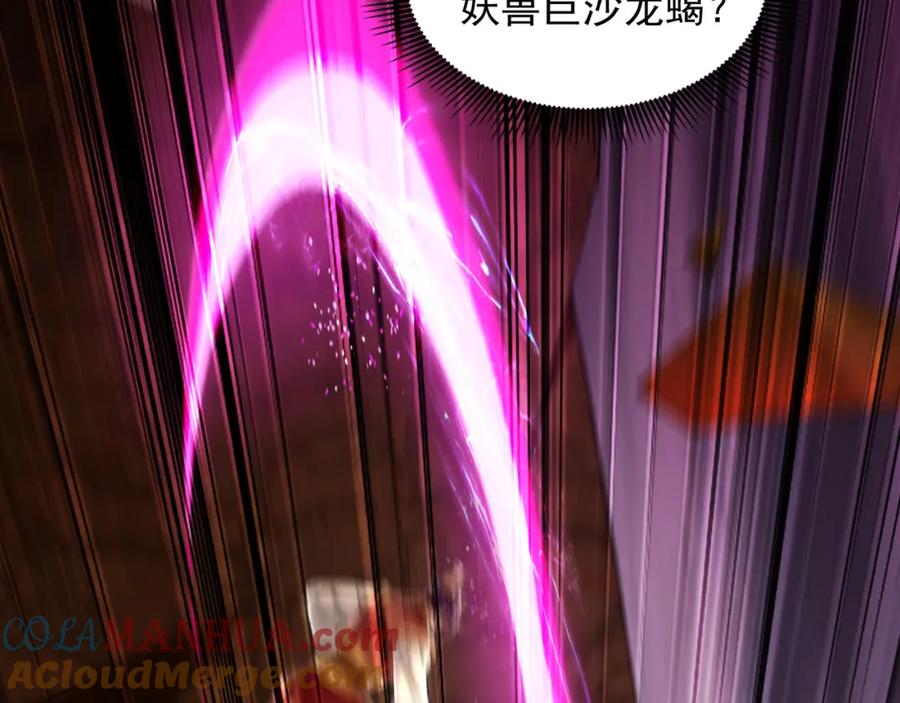 《我有百万倍攻速》32 有人花钱取你命 第65页