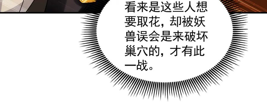 《我有百万倍攻速》32 有人花钱取你命 第80页