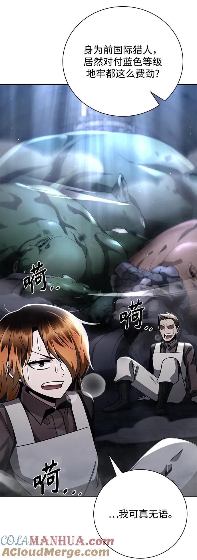 《天才猎人的清扫生活》第33话 第46页