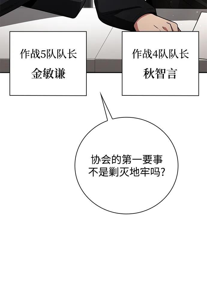 《天才猎人的清扫生活》第33话 第5页