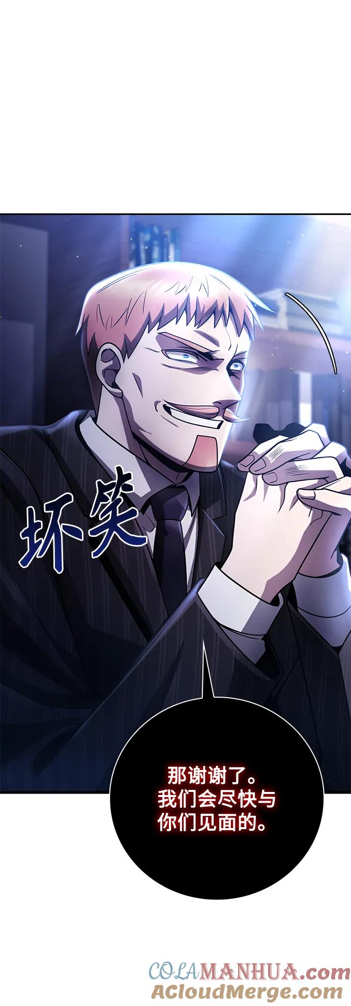 《天才猎人的清扫生活》第33话 第88页