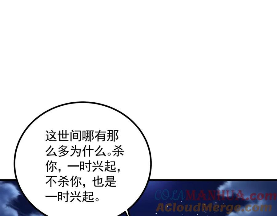 《我有百万倍攻速》32 有人花钱取你命 第21页