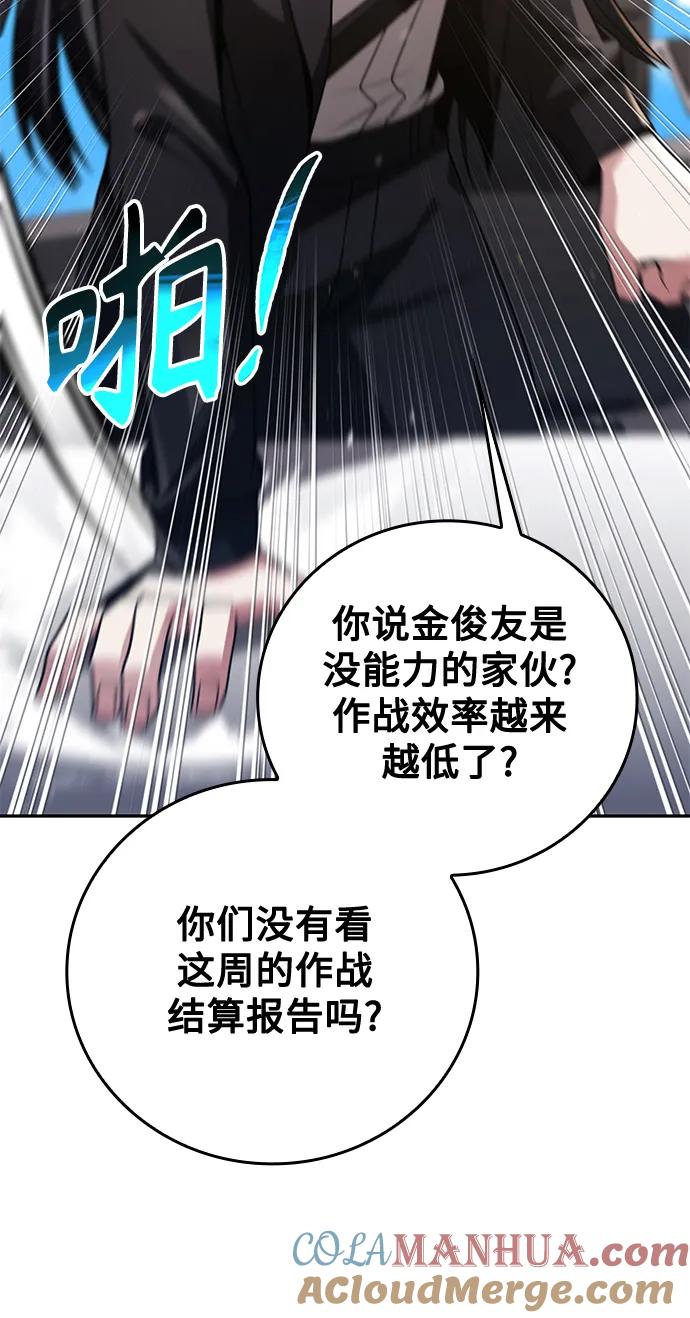 《天才猎人的清扫生活》第33话 第13页