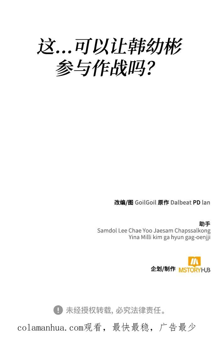 《天才猎人的清扫生活》第33话 第92页