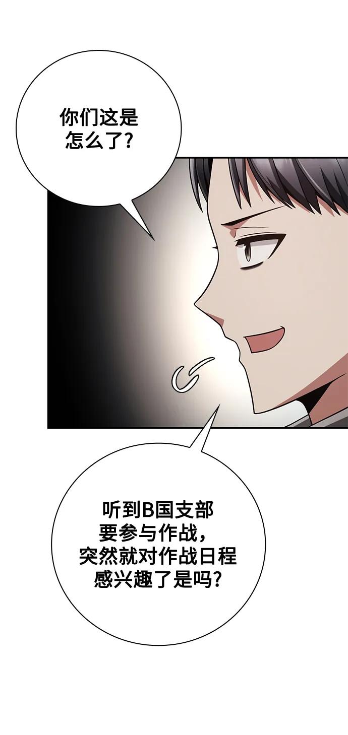 《天才猎人的清扫生活》第33话 第39页