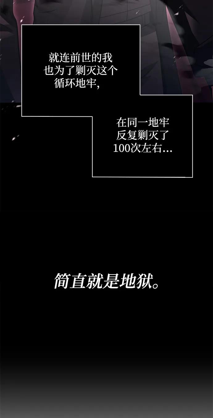 《天才猎人的清扫生活》第33话 第65页