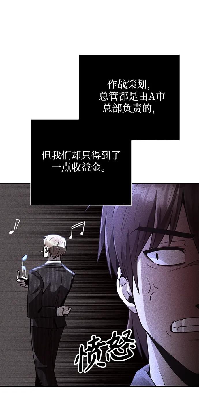 《天才猎人的清扫生活》第33话 第71页