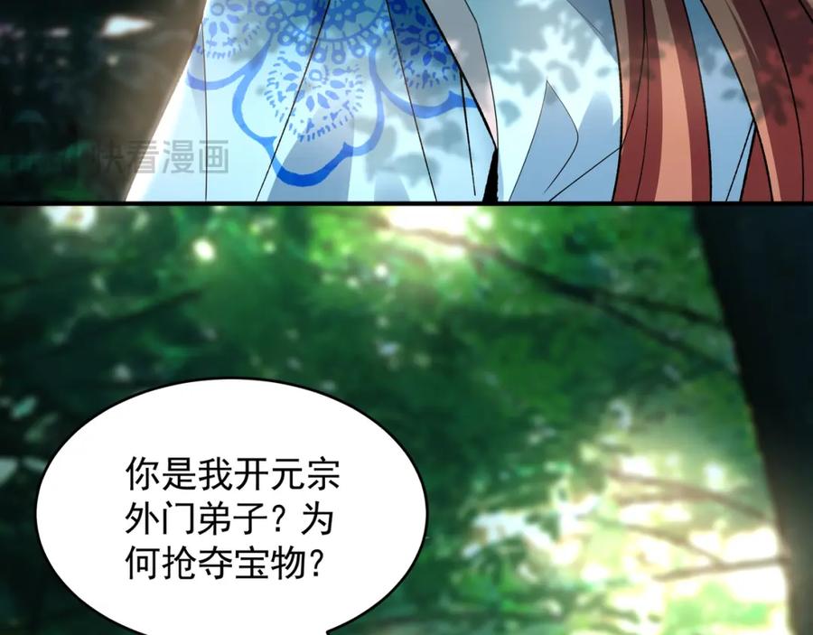 《我有百万倍攻速》33 空间挪移符？！ 第56页