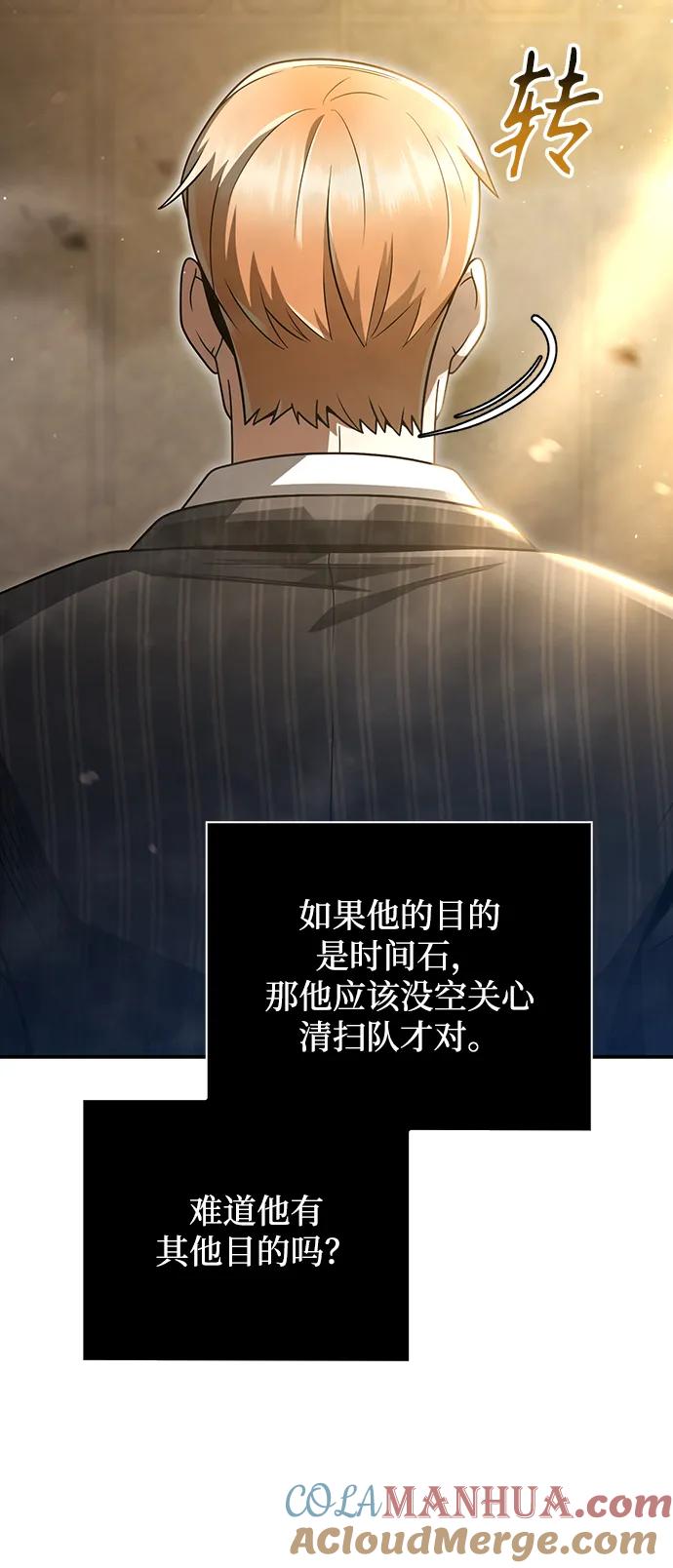 《天才猎人的清扫生活》第34话 第73页