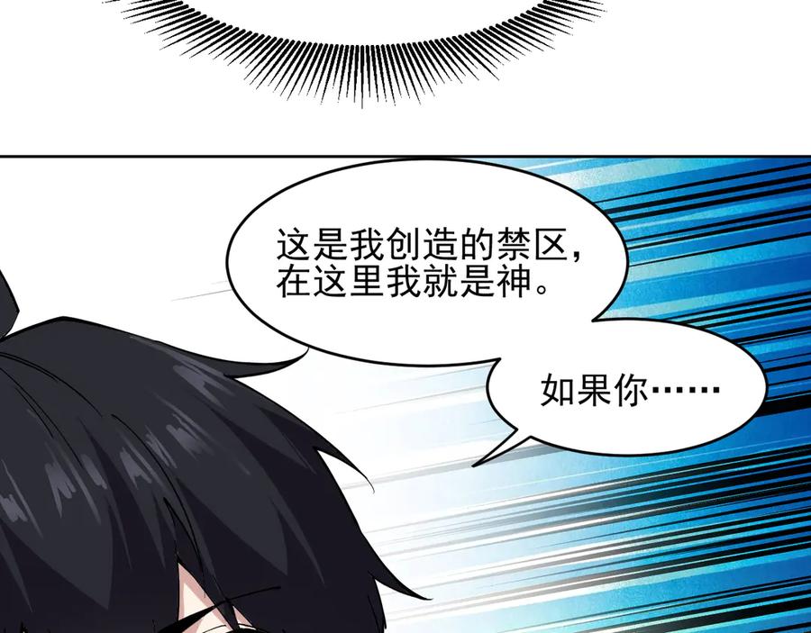 我能看到禁区规则 - 第34话 异能100% - 第47张图