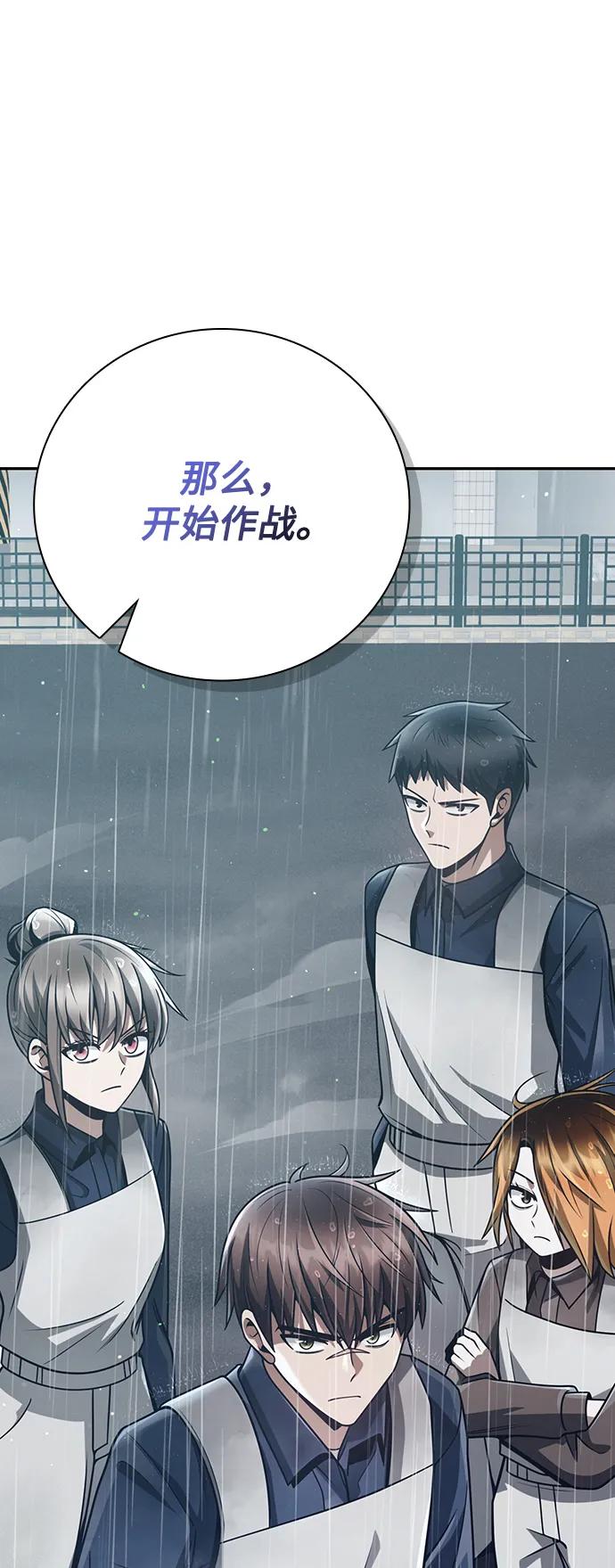 《天才猎人的清扫生活》第34话 第47页