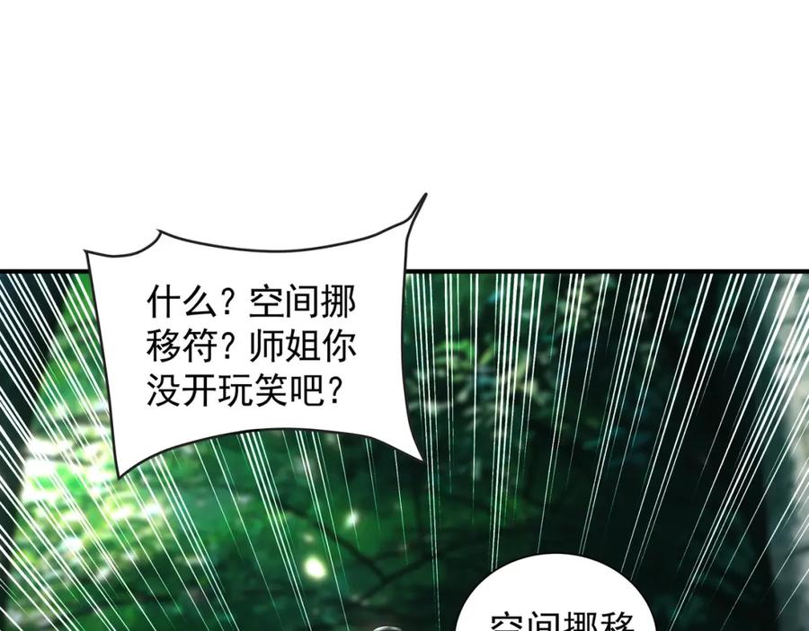 《我有百万倍攻速》33 空间挪移符？！ 第106页