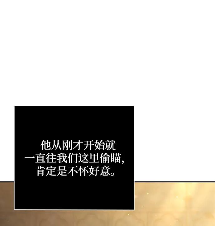 《天才猎人的清扫生活》第34话 第72页