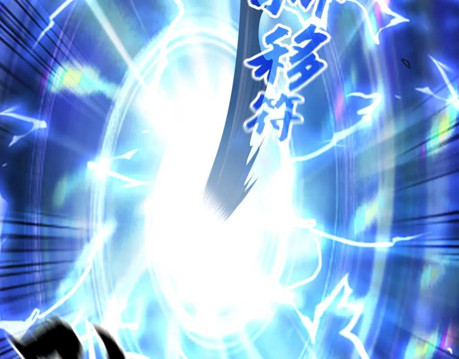 《我有百万倍攻速》33 空间挪移符？！ 第83页