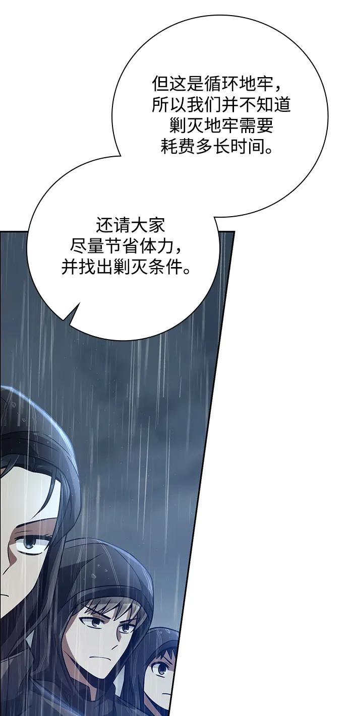 《天才猎人的清扫生活》第34话 第45页