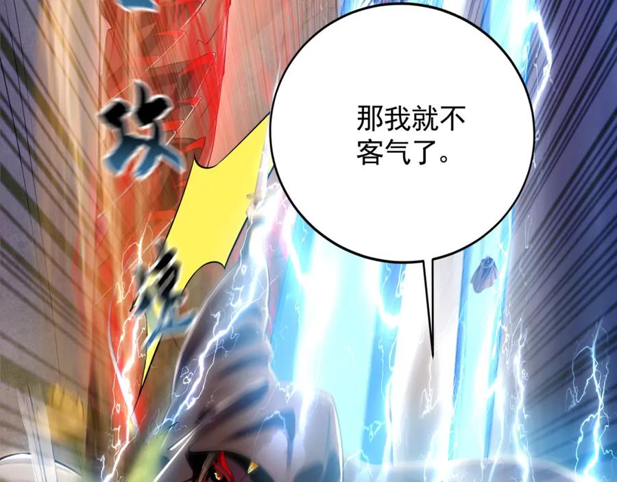 《我有百万倍攻速》33 空间挪移符？！ 第23页
