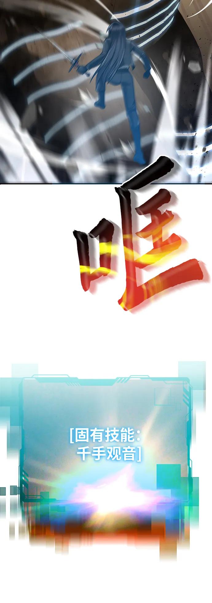 《天才猎人的清扫生活》第34话 第54页