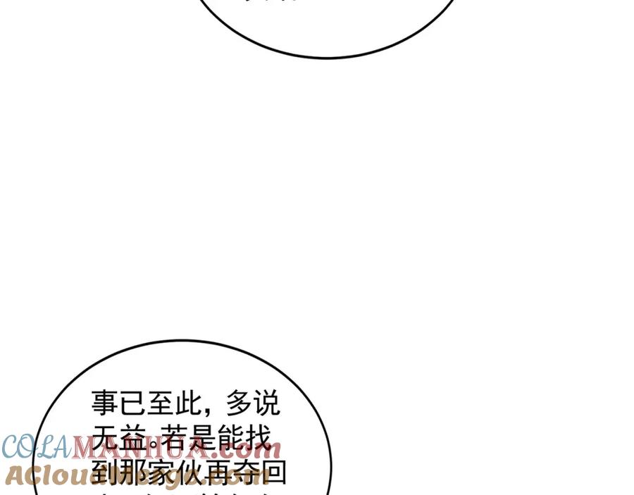 《我有百万倍攻速》33 空间挪移符？！ 第117页