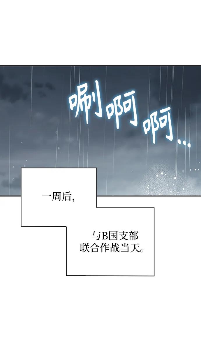 《天才猎人的清扫生活》第34话 第2页