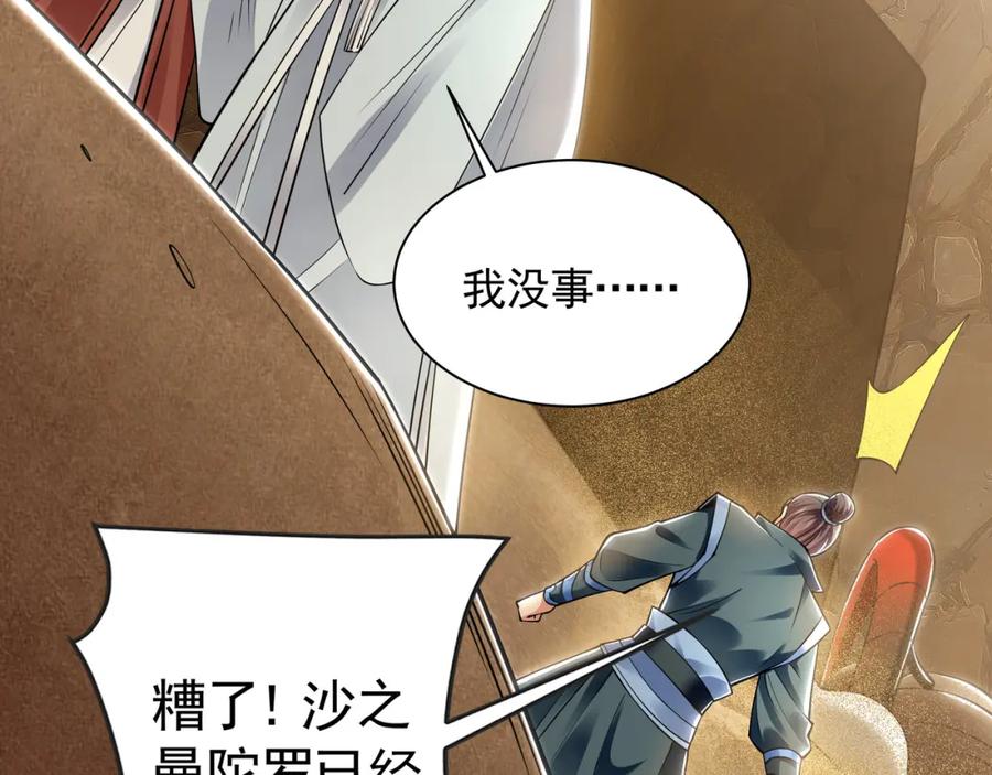 《我有百万倍攻速》33 空间挪移符？！ 第38页