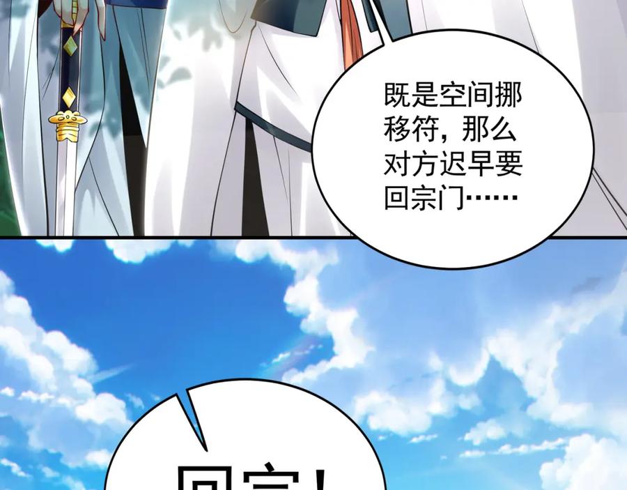 《我有百万倍攻速》33 空间挪移符？！ 第120页