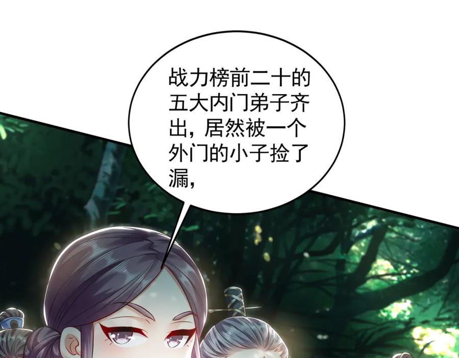 《我有百万倍攻速》33 空间挪移符？！ 第115页
