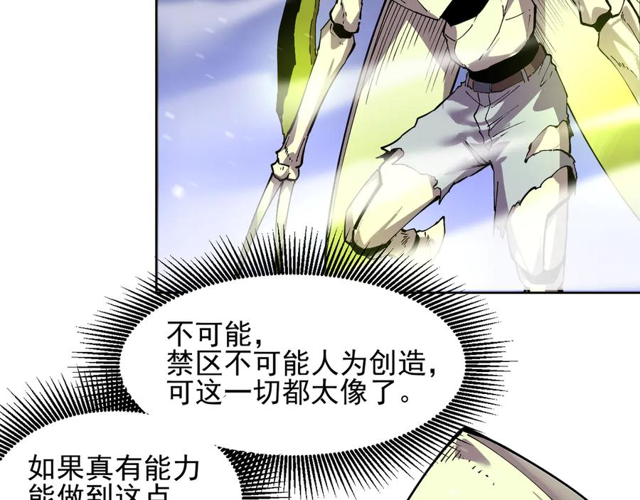 我能看到禁区规则 - 第34话 异能100% - 第45张图