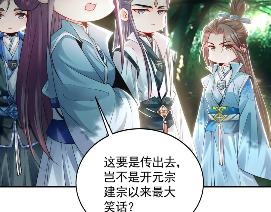 《我有百万倍攻速》33 空间挪移符？！ 第116页