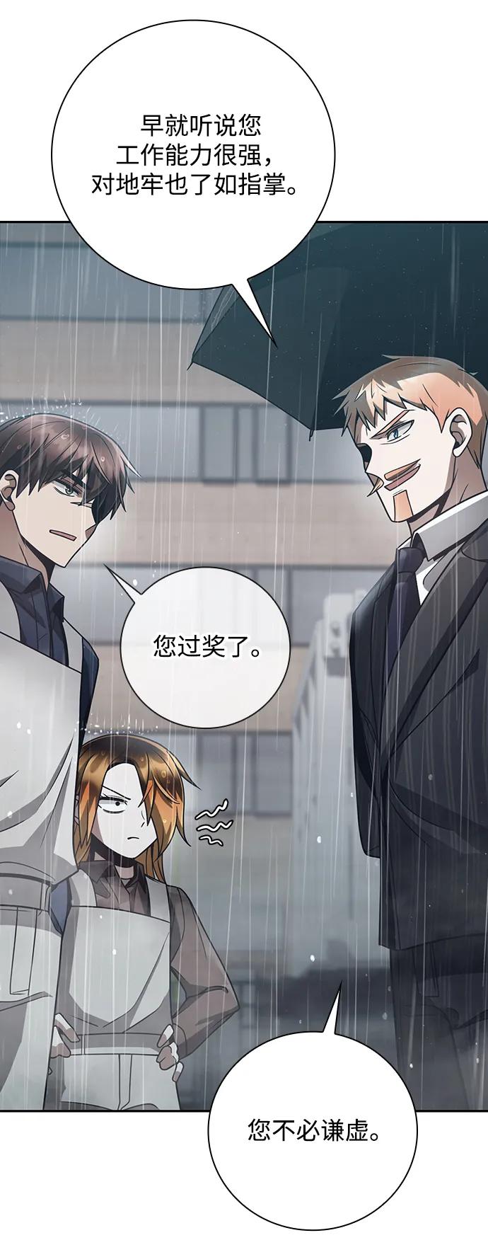 《天才猎人的清扫生活》第34话 第30页