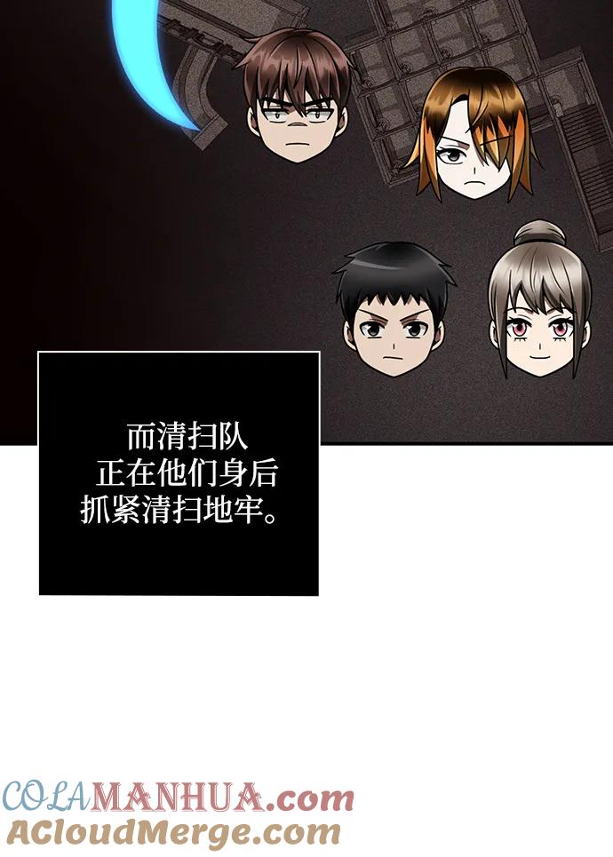 《天才猎人的清扫生活》第34话 第70页
