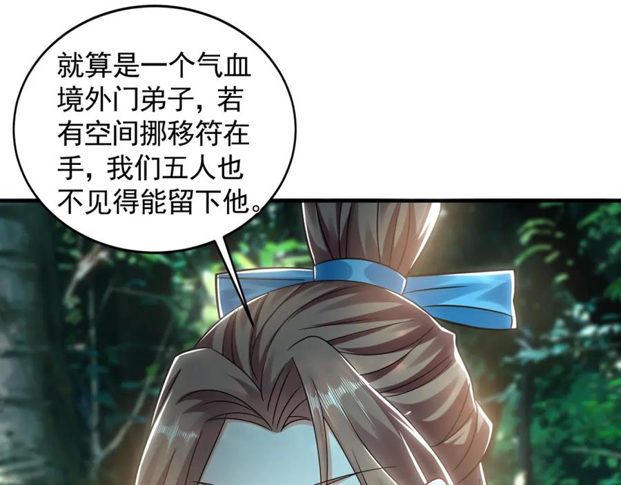 《我有百万倍攻速》33 空间挪移符？！ 第103页