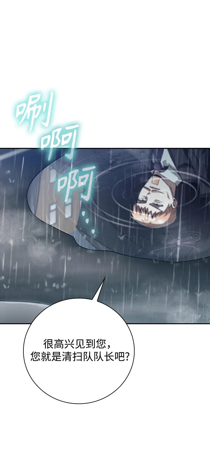 《天才猎人的清扫生活》第34话 第27页