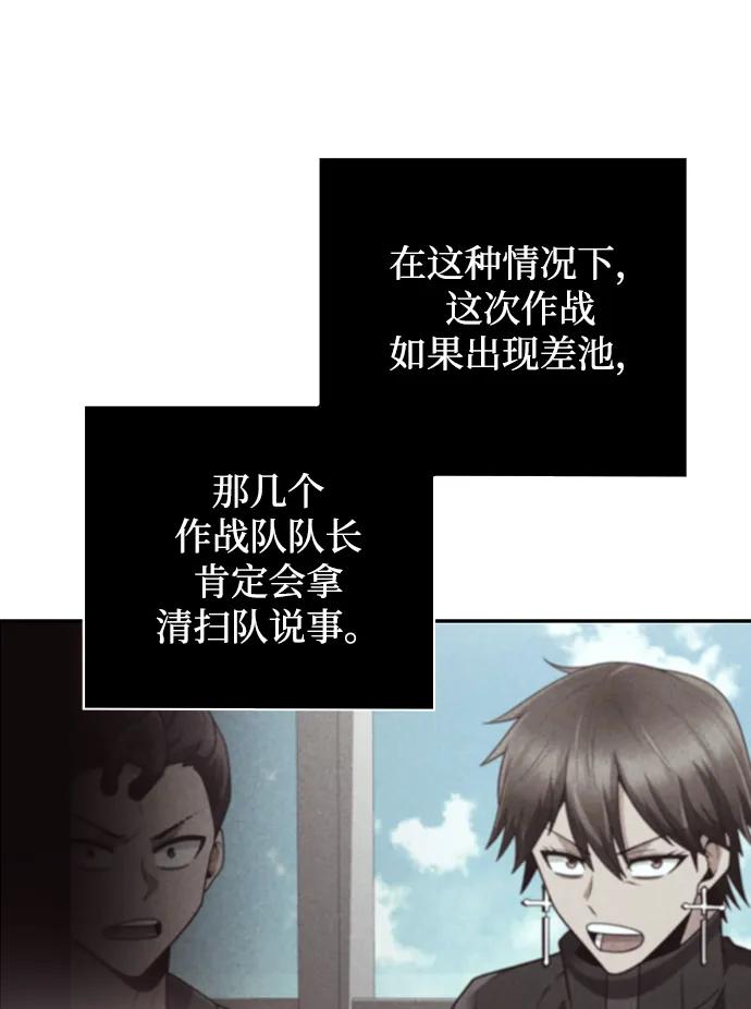 《天才猎人的清扫生活》第34话 第24页