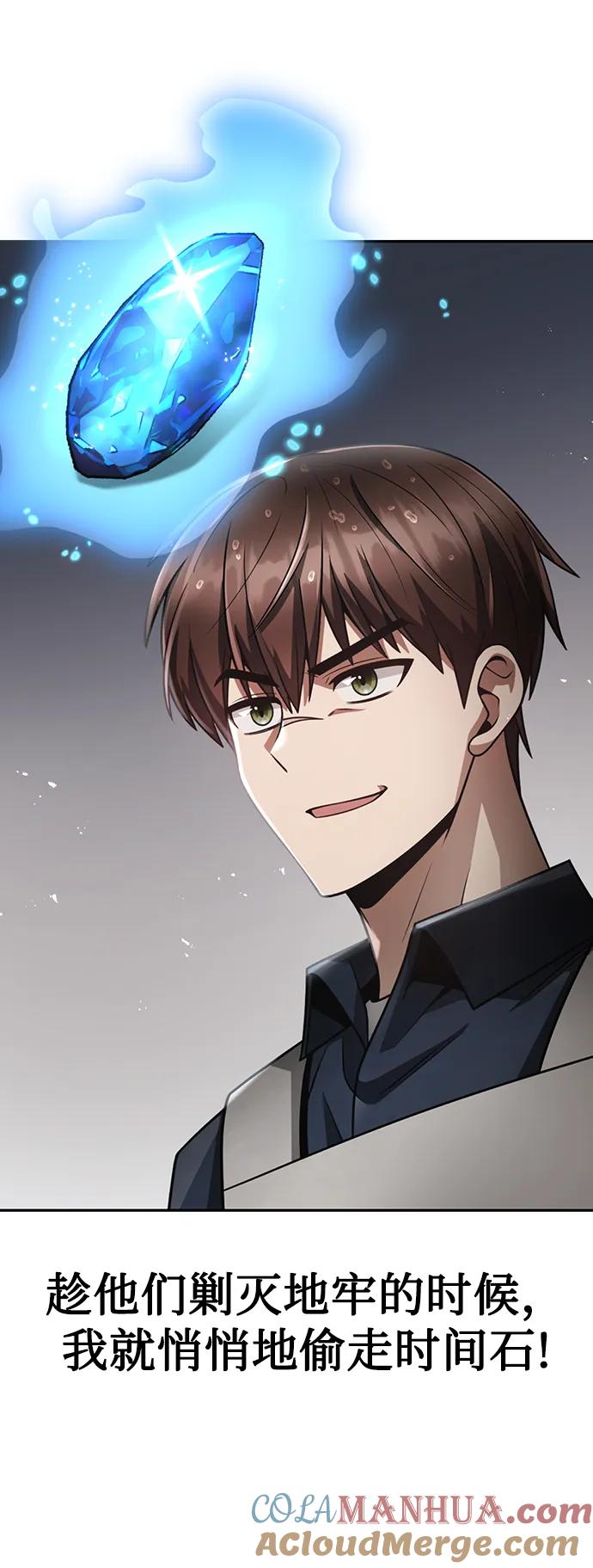 《天才猎人的清扫生活》第34话 第16页