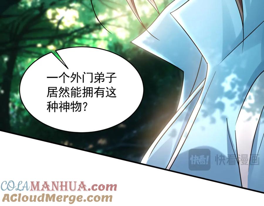 《我有百万倍攻速》33 空间挪移符？！ 第113页