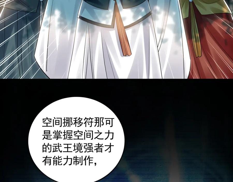 《我有百万倍攻速》33 空间挪移符？！ 第108页