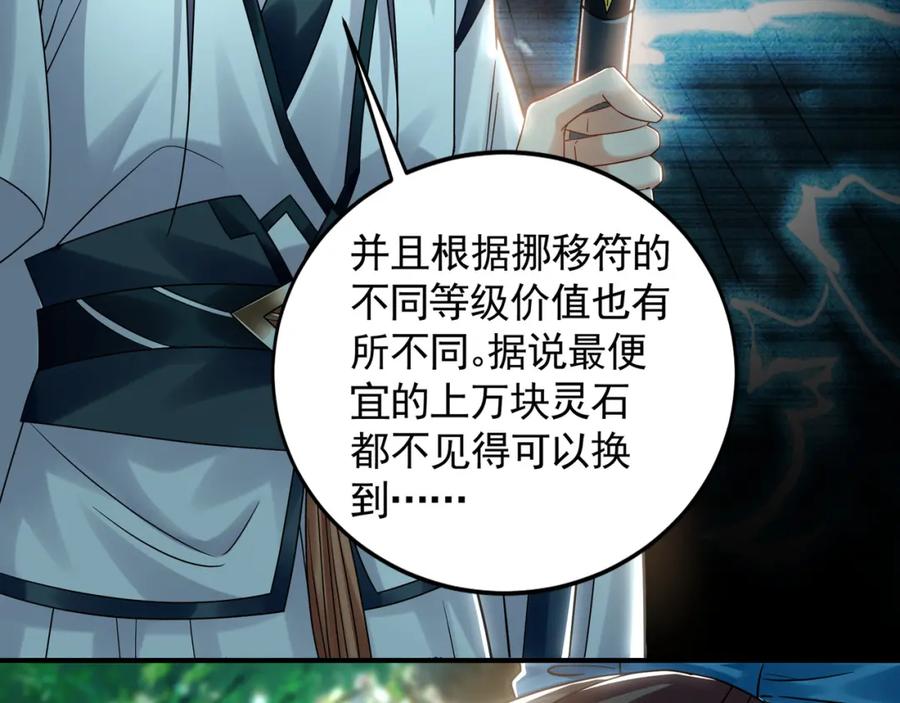 《我有百万倍攻速》33 空间挪移符？！ 第111页